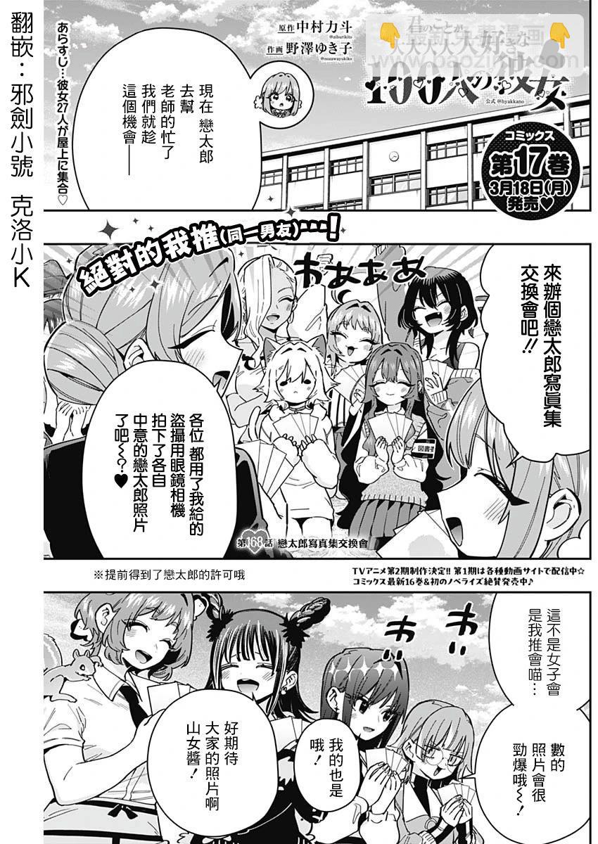 超超超超喜歡你的一百個女孩子 - 第20卷(1/5) - 5