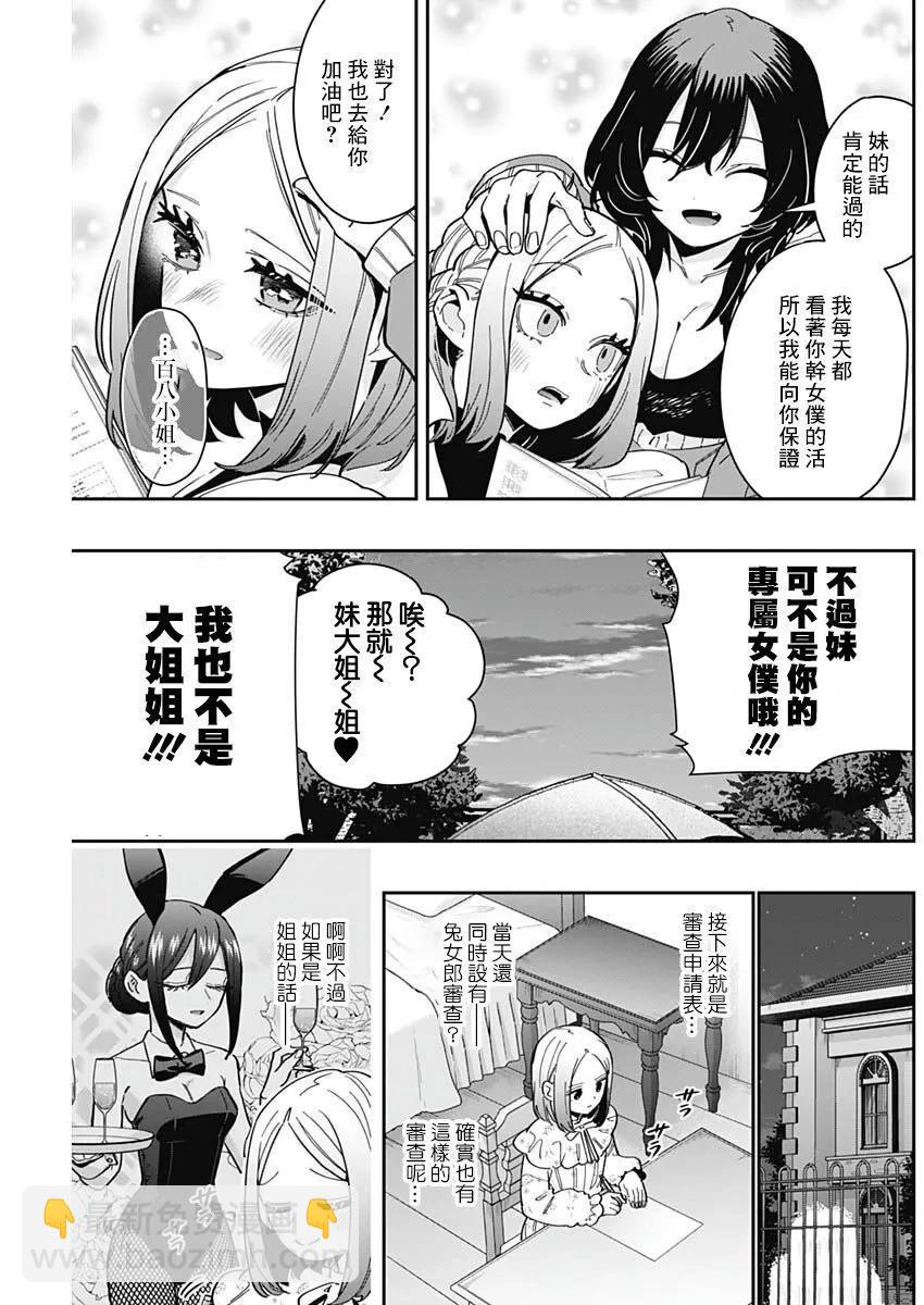 超超超超喜歡你的一百個女孩子 - 第20卷(2/5) - 5