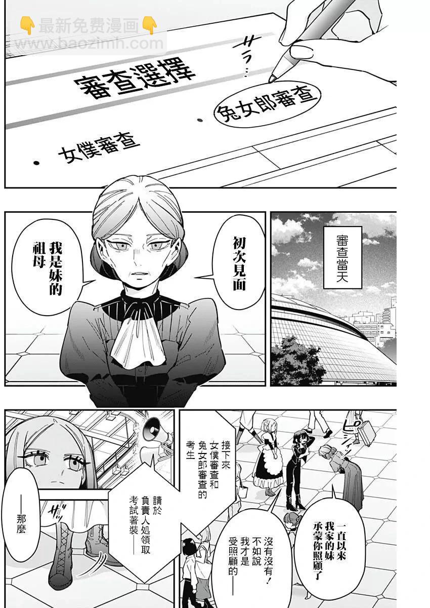 超超超超喜歡你的一百個女孩子 - 第20卷(2/5) - 6