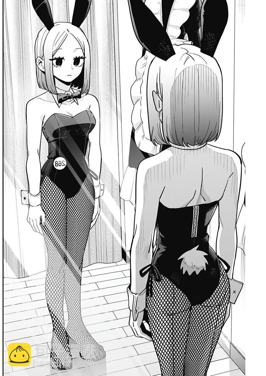 超超超超喜歡你的一百個女孩子 - 第20卷(2/5) - 8