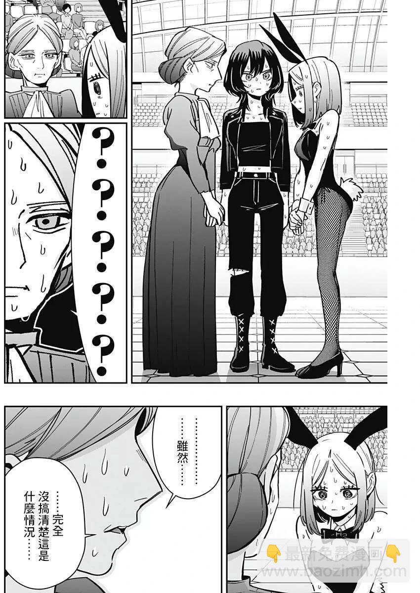 超超超超喜歡你的一百個女孩子 - 第20卷(2/5) - 2