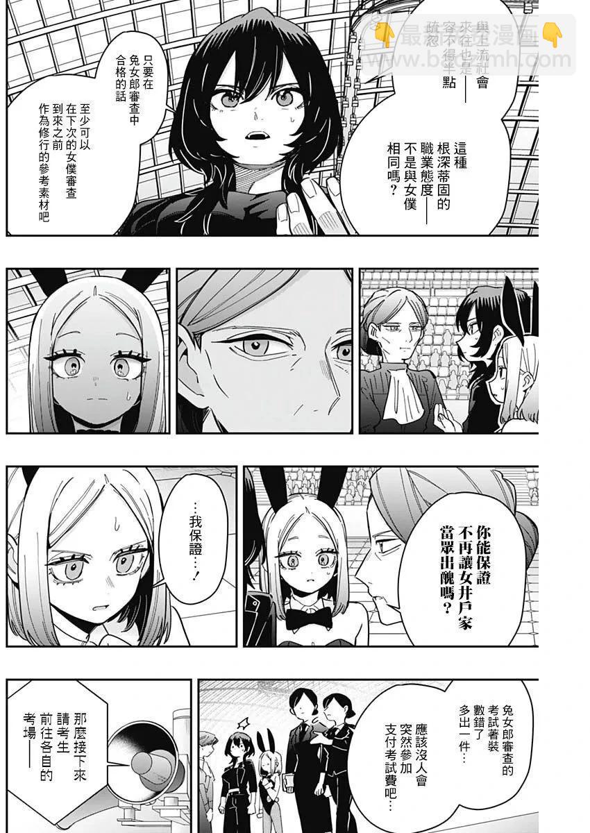 超超超超喜歡你的一百個女孩子 - 第20卷(2/5) - 4