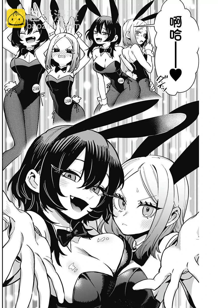 超超超超喜歡你的一百個女孩子 - 第20卷(2/5) - 6