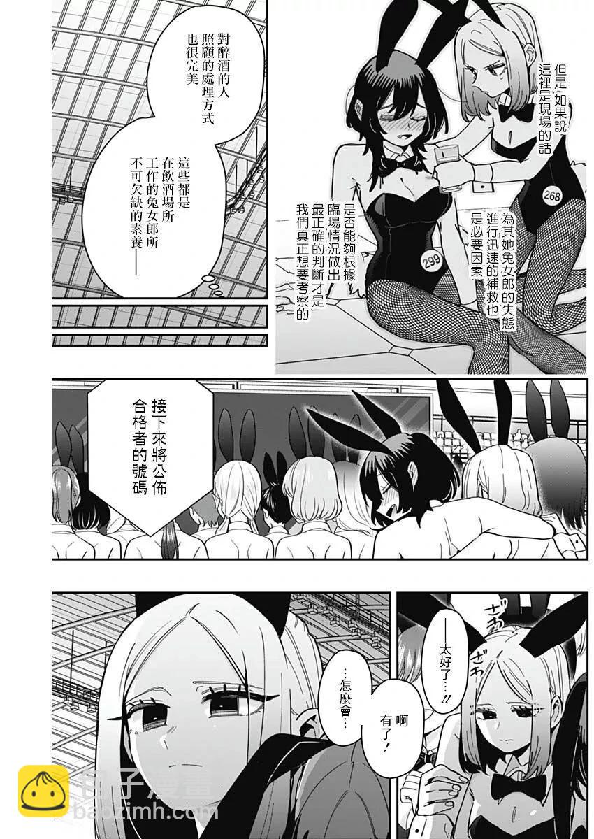 超超超超喜歡你的一百個女孩子 - 第20卷(2/5) - 3