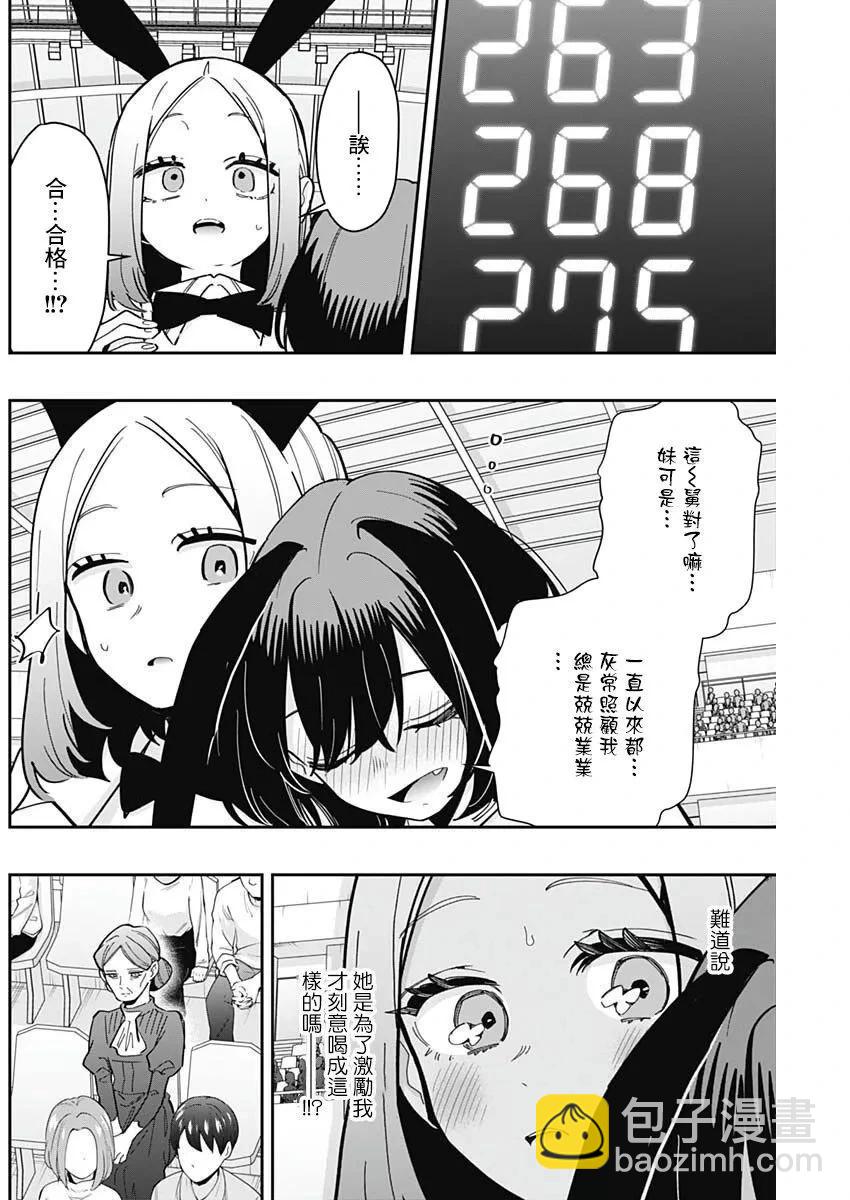 超超超超喜歡你的一百個女孩子 - 第20卷(2/5) - 4