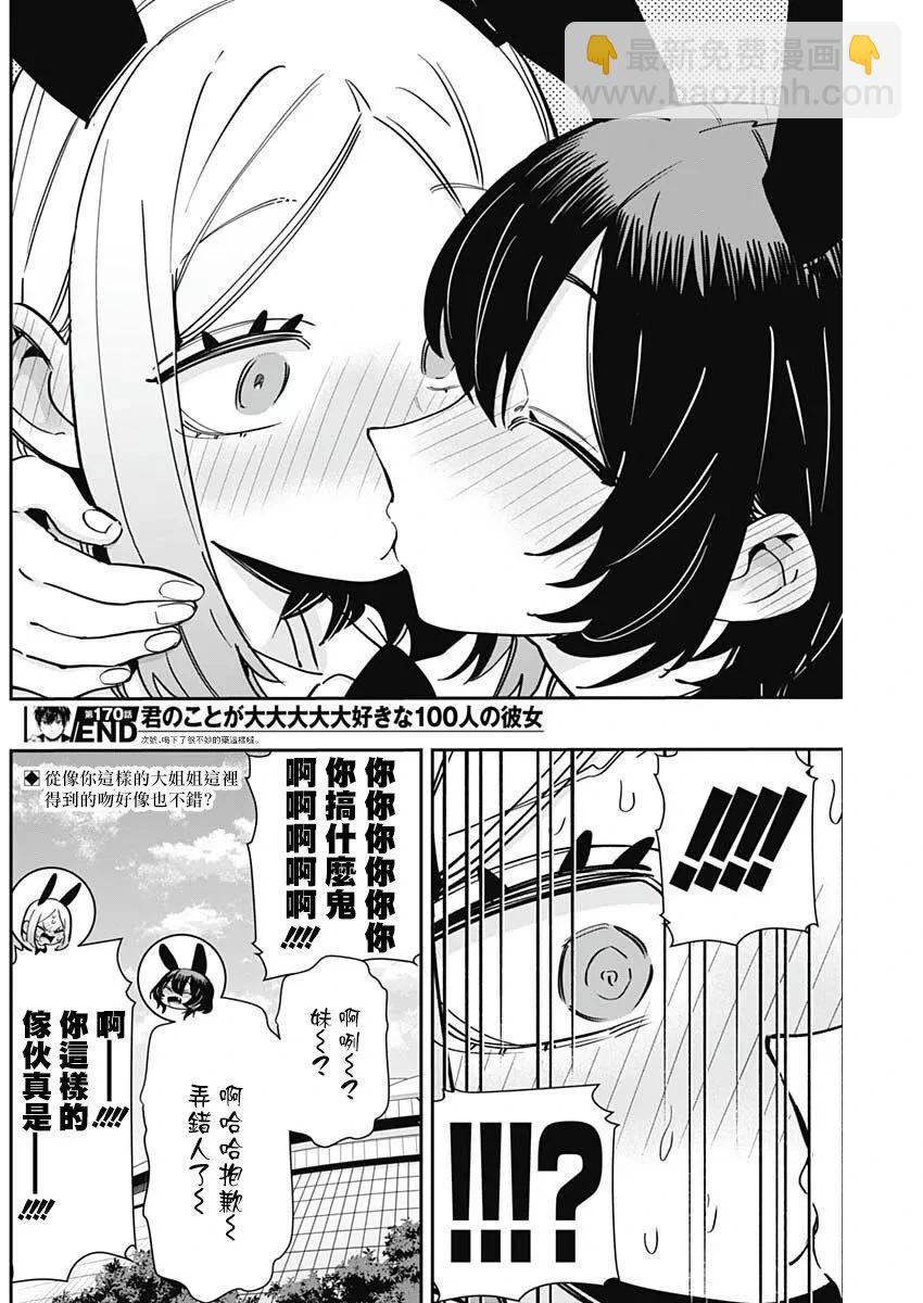 超超超超喜歡你的一百個女孩子 - 第20卷(2/5) - 6