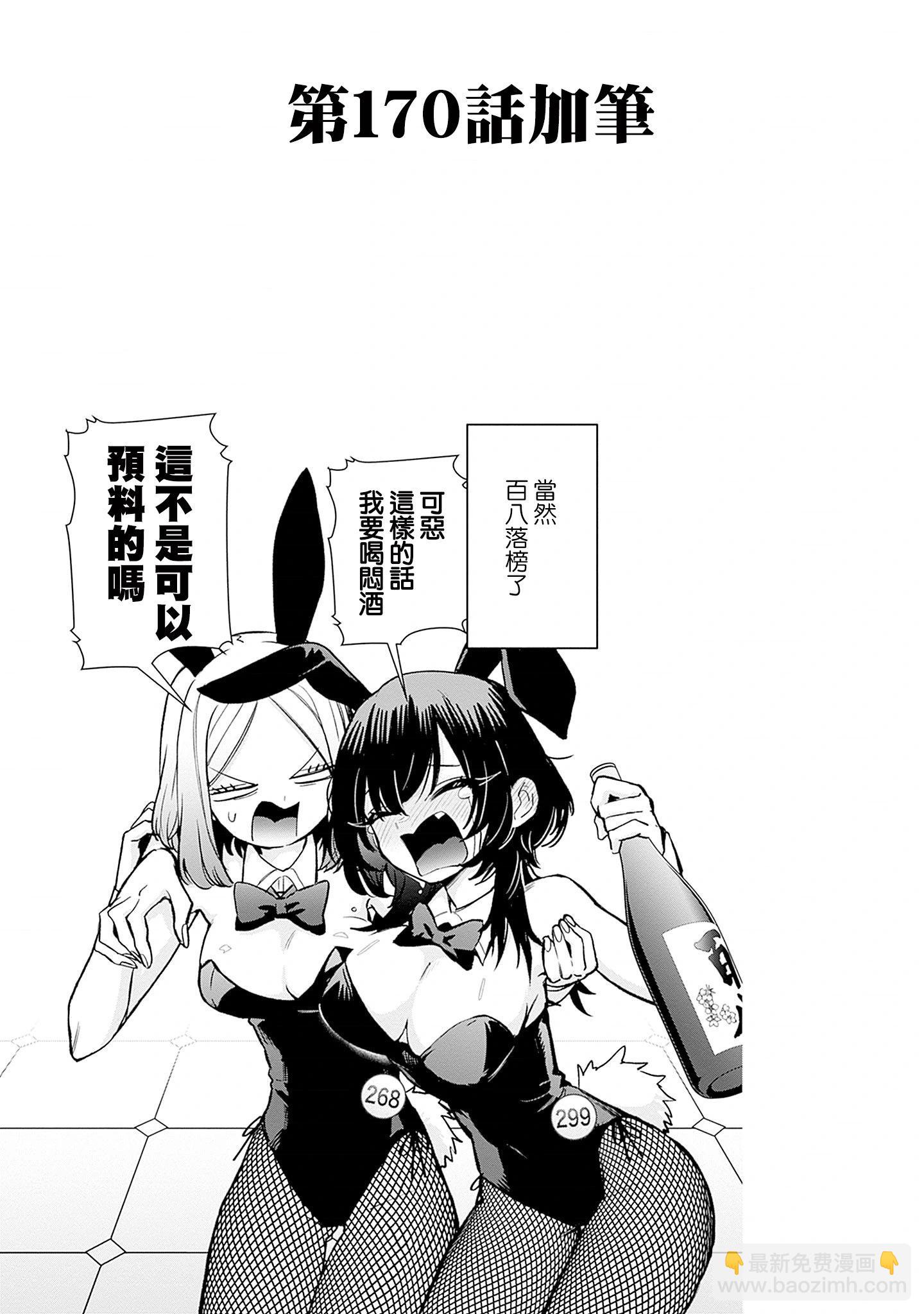 超超超超喜歡你的一百個女孩子 - 第20卷(2/5) - 7