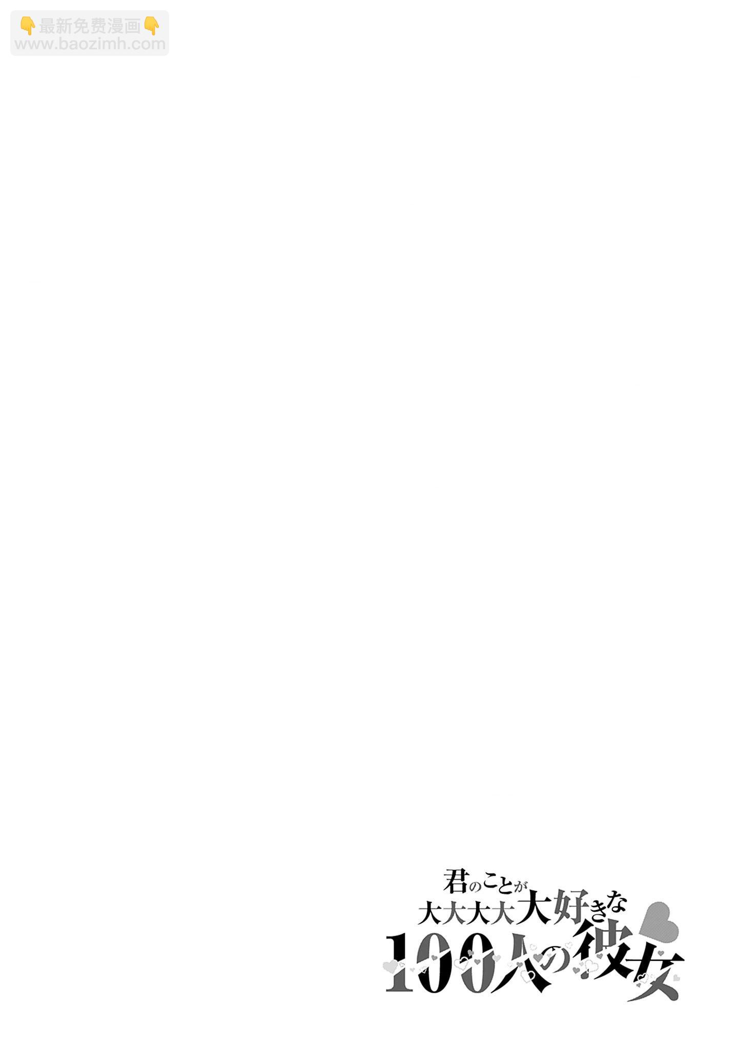 超超超超喜歡你的一百個女孩子 - 第20卷(2/5) - 8
