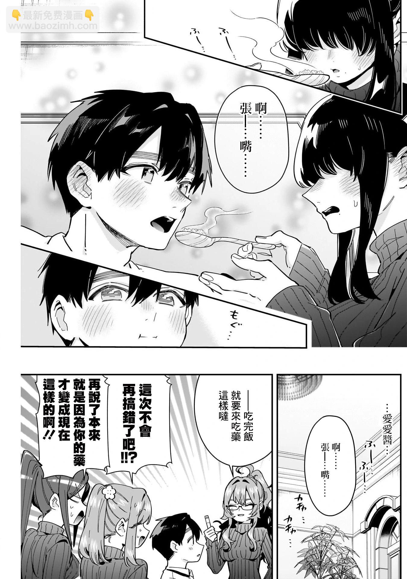 超超超超喜歡你的一百個女孩子 - 第20卷(2/5) - 8