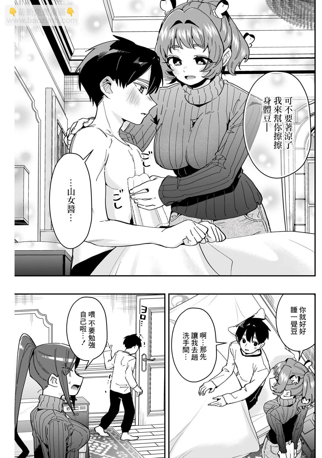 超超超超喜歡你的一百個女孩子 - 第20卷(2/5) - 2