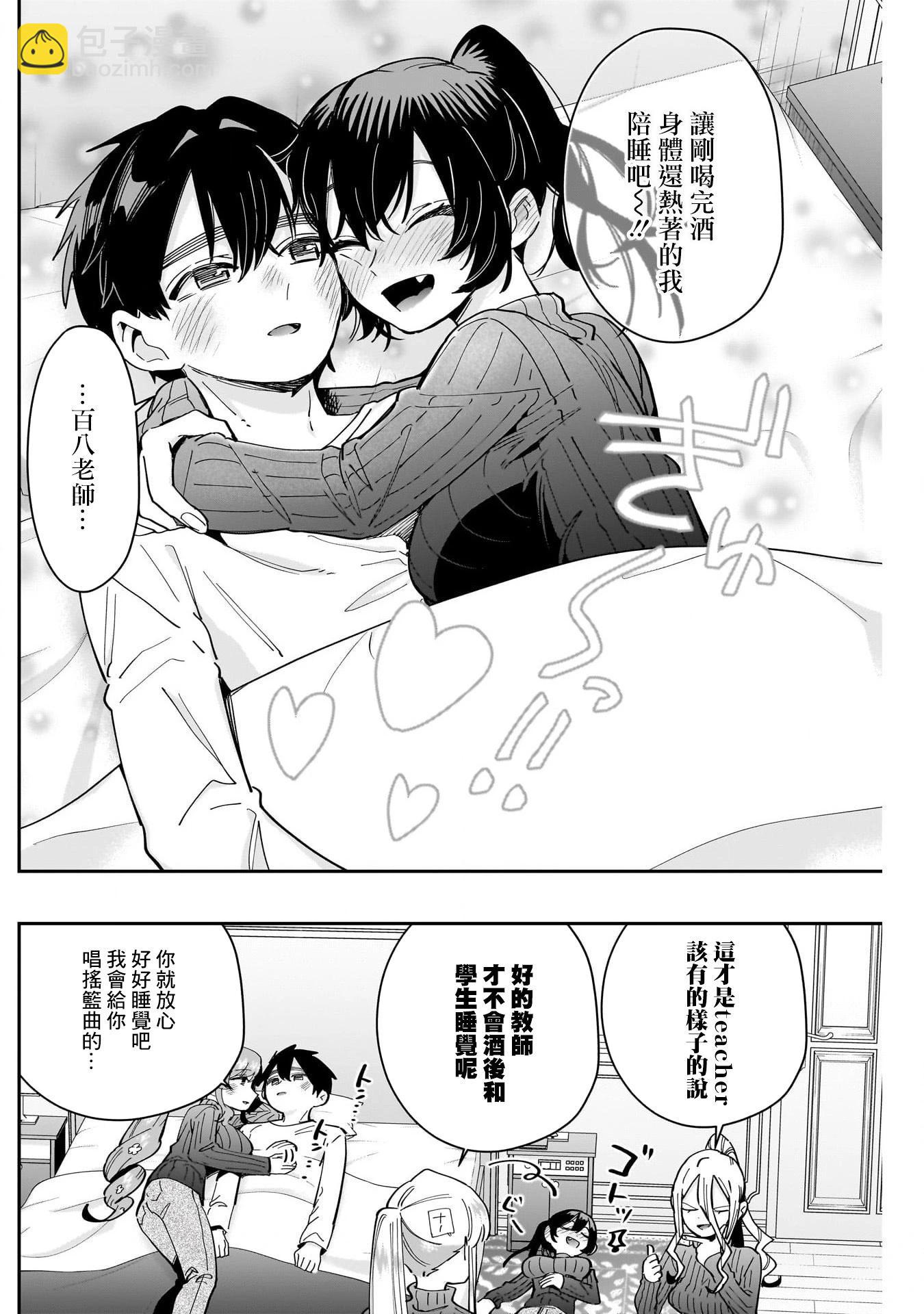 超超超超喜歡你的一百個女孩子 - 第20卷(2/5) - 5