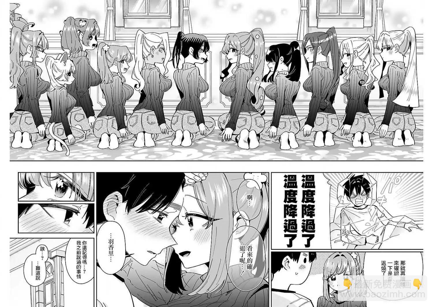 超超超超喜歡你的一百個女孩子 - 第20卷(2/5) - 1