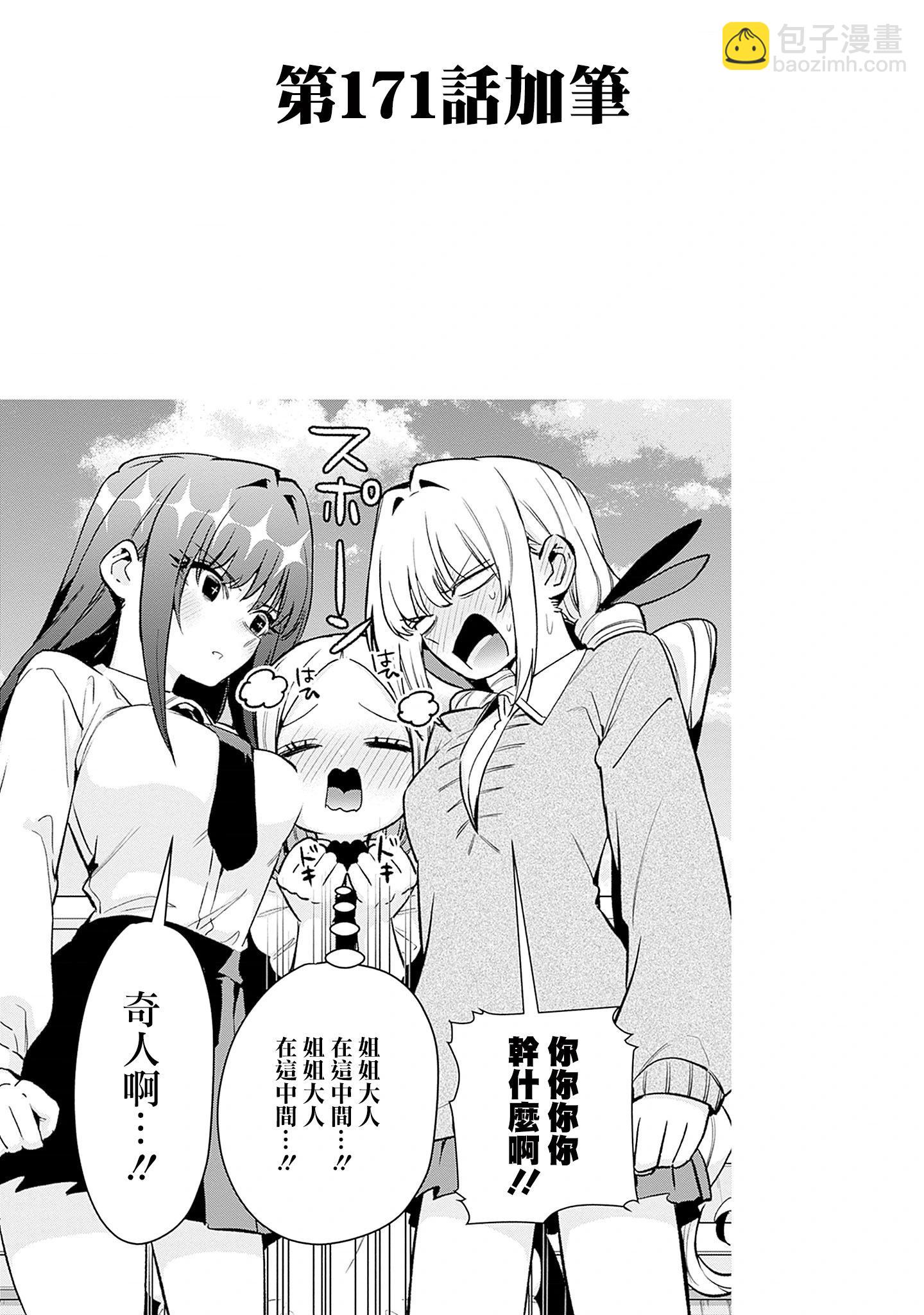 超超超超喜歡你的一百個女孩子 - 第20卷(2/5) - 3