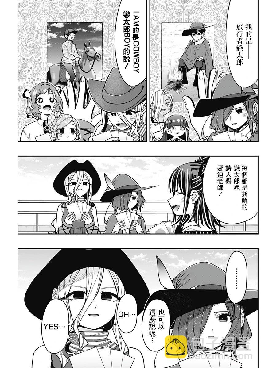 超超超超喜歡你的一百個女孩子 - 第20卷(1/5) - 1