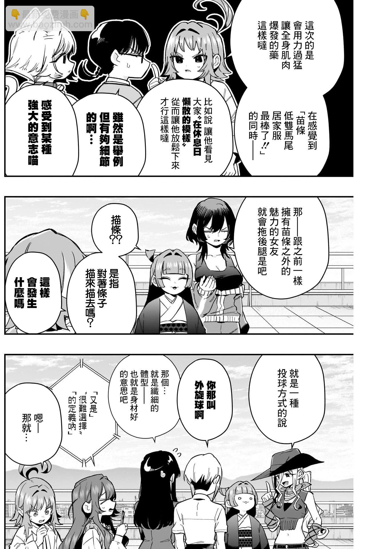 超超超超喜歡你的一百個女孩子 - 第20卷(2/5) - 6