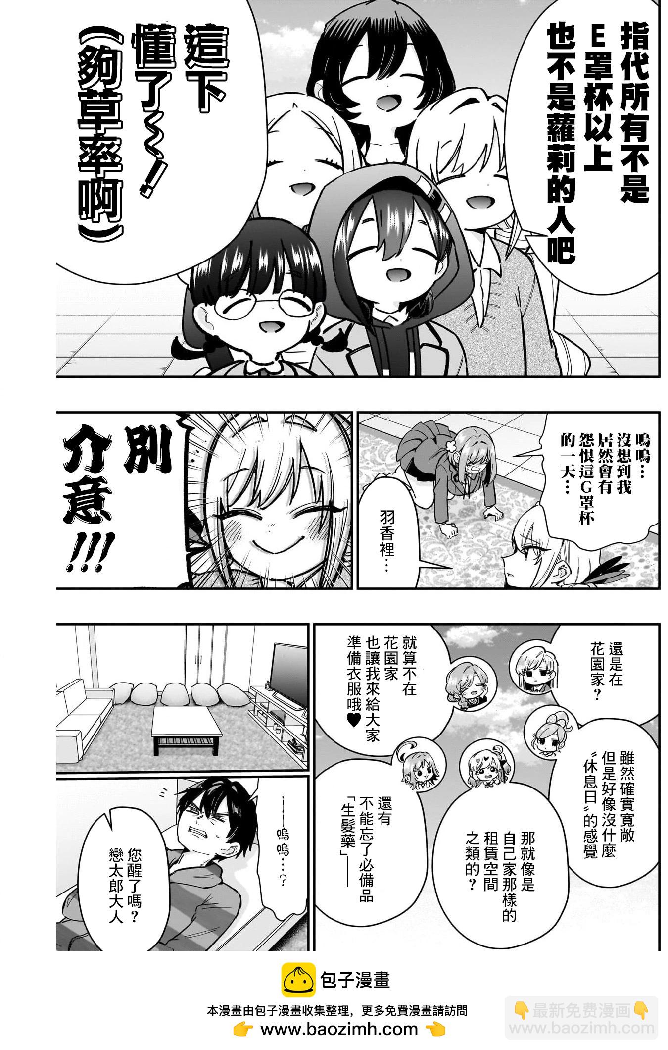 超超超超喜歡你的一百個女孩子 - 第20卷(2/5) - 7