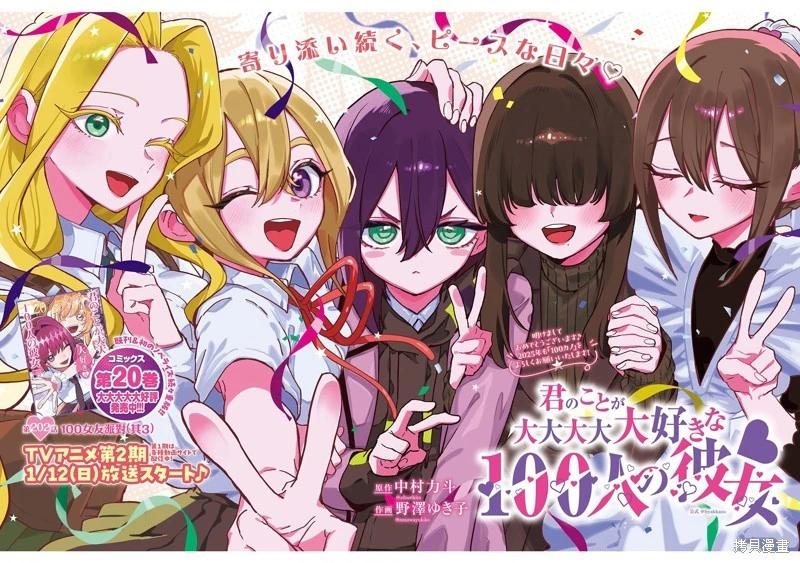 超超超超喜歡你的一百個女孩子 - 第202話 - 1