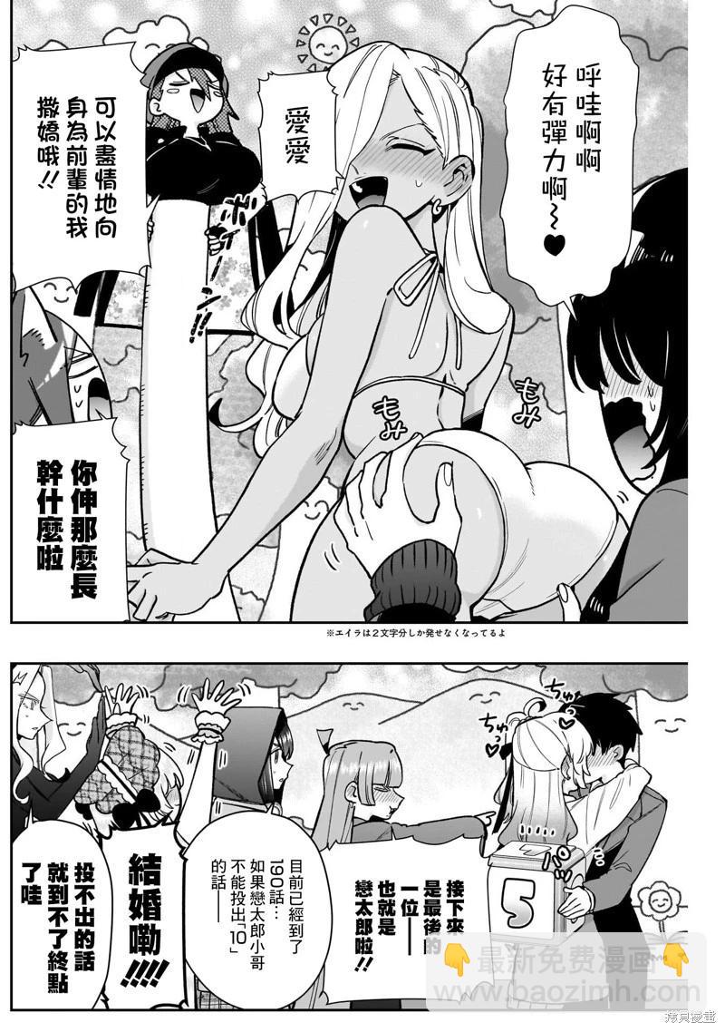 超超超超喜歡你的一百個女孩子 - 第202話 - 1