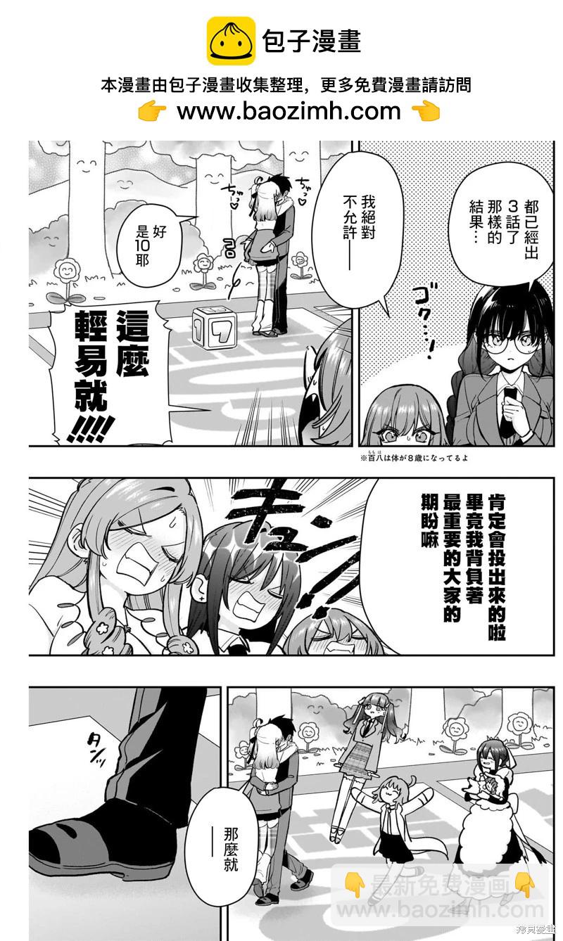 超超超超喜歡你的一百個女孩子 - 第202話 - 2