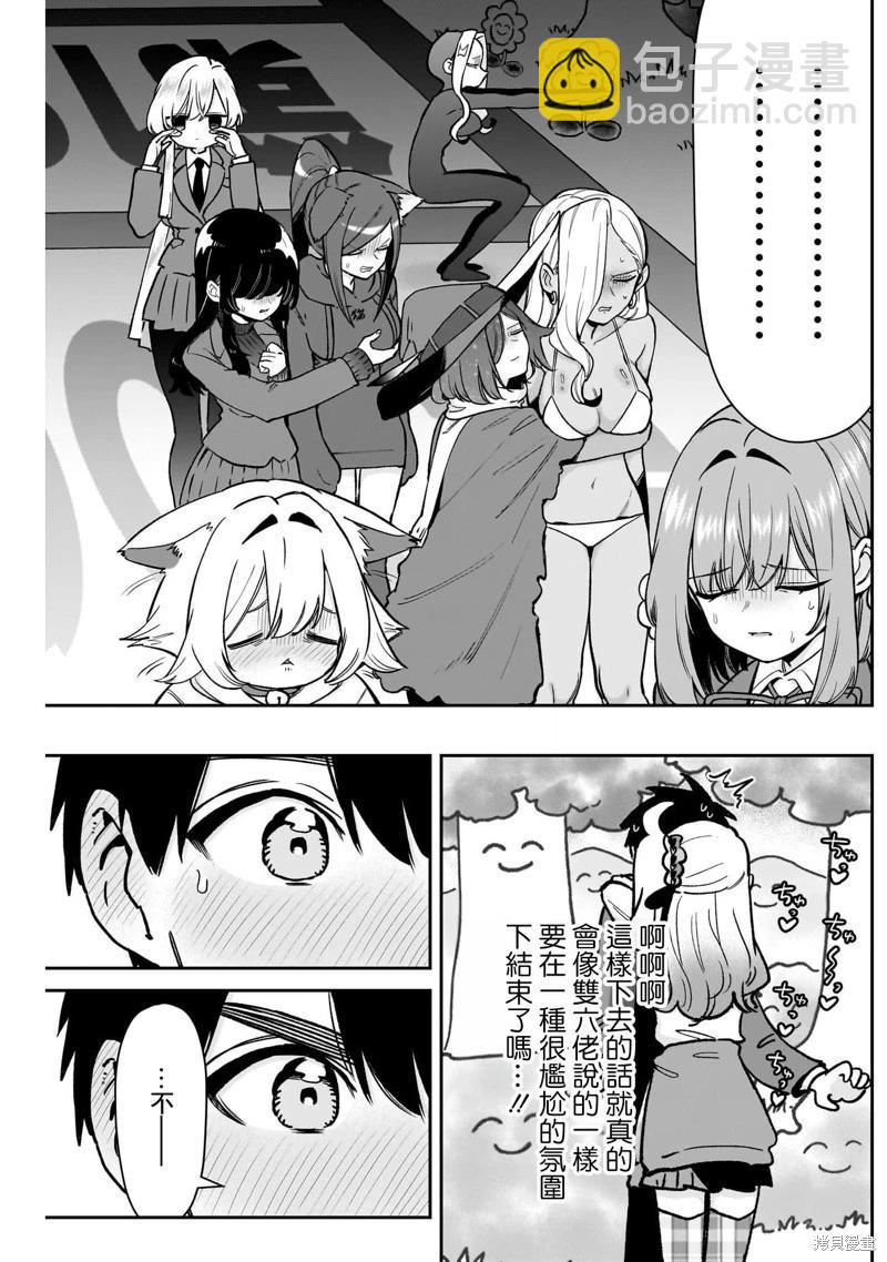 超超超超喜歡你的一百個女孩子 - 第202話 - 5