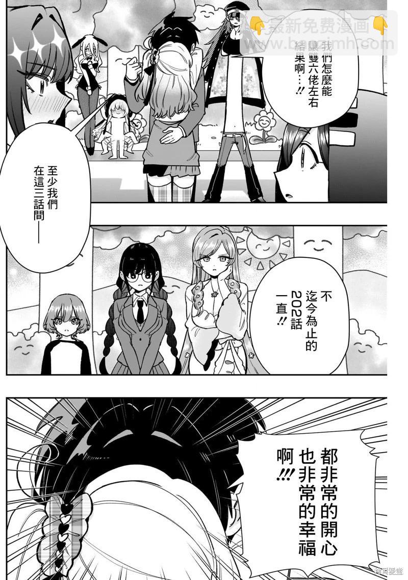 超超超超喜歡你的一百個女孩子 - 第202話 - 1