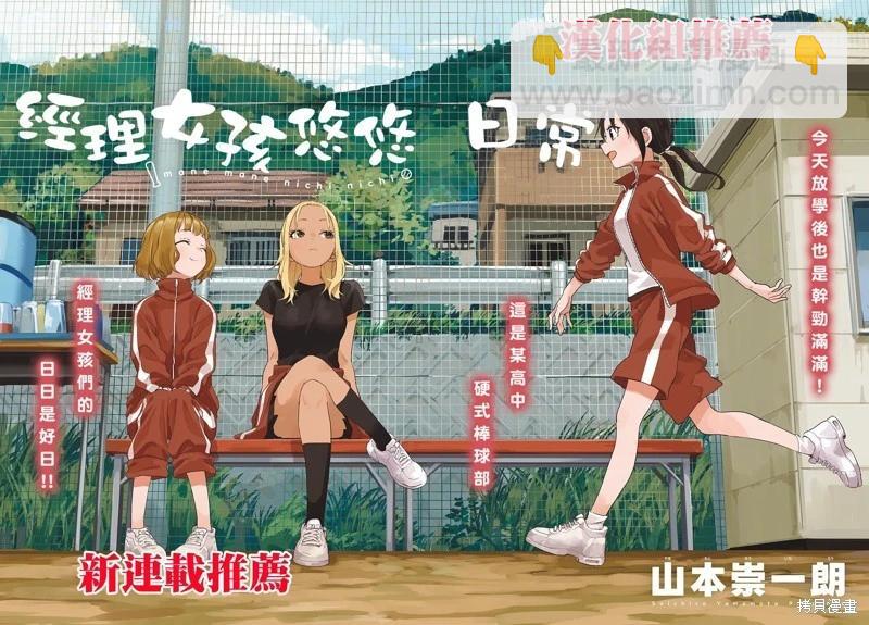 超超超超喜歡你的一百個女孩子 - 第202話 - 5