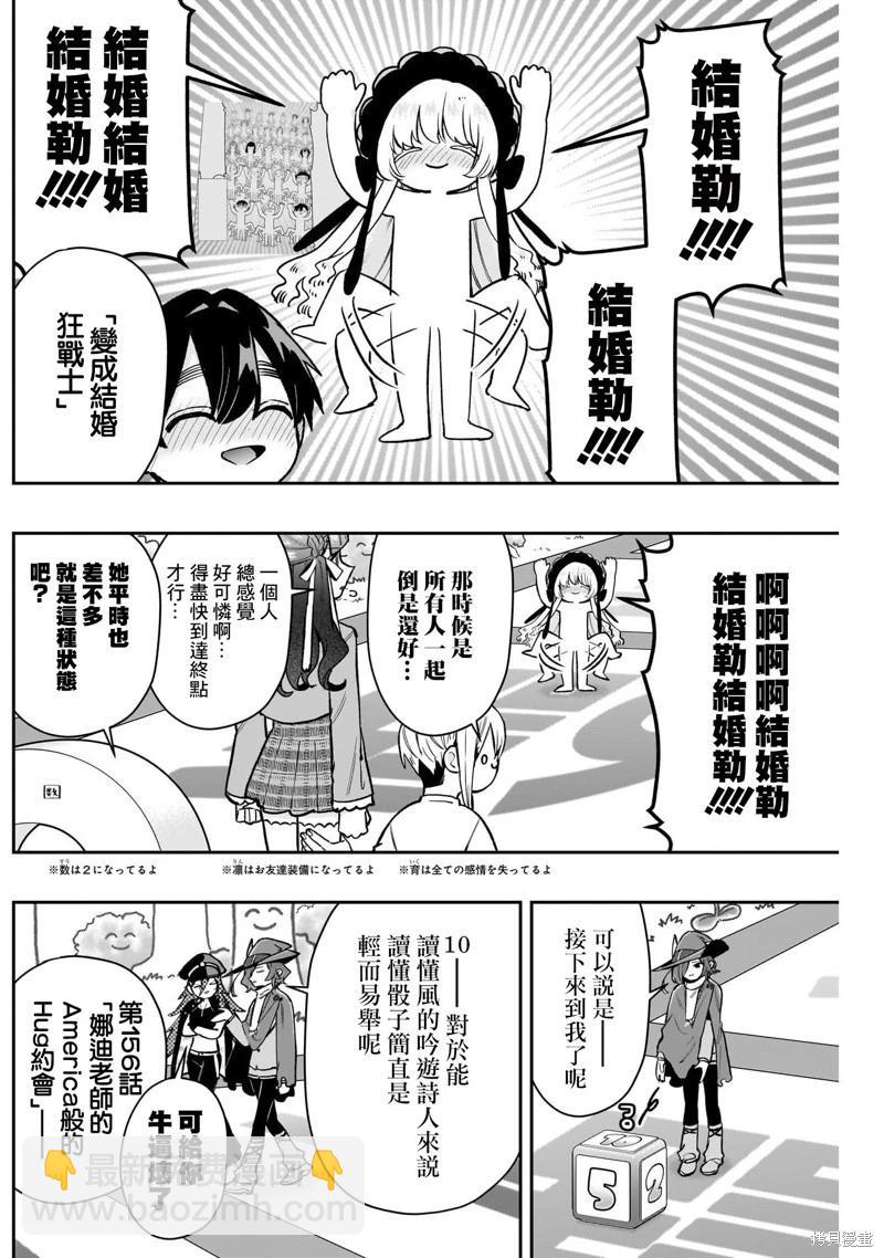 超超超超喜歡你的一百個女孩子 - 第202話 - 3