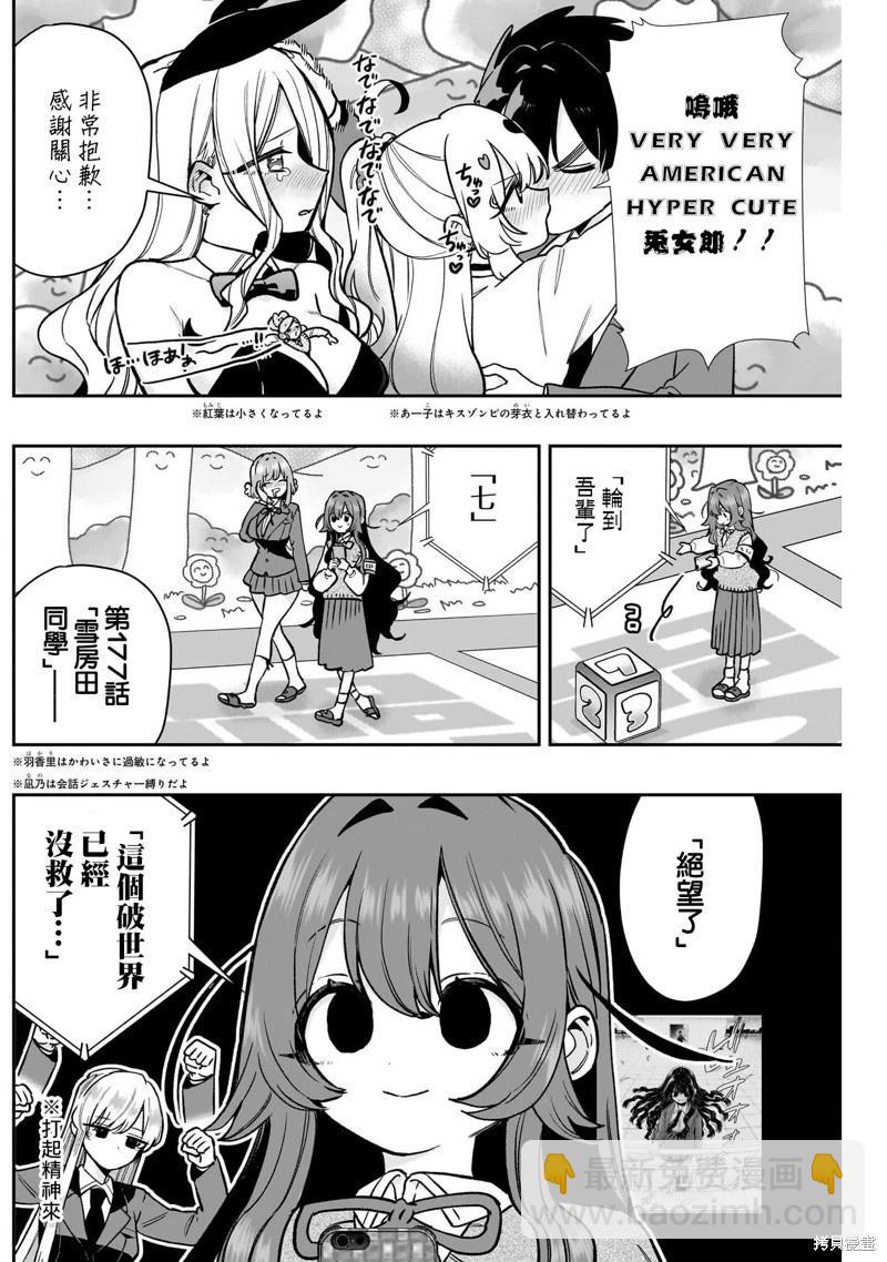 超超超超喜歡你的一百個女孩子 - 第202話 - 2