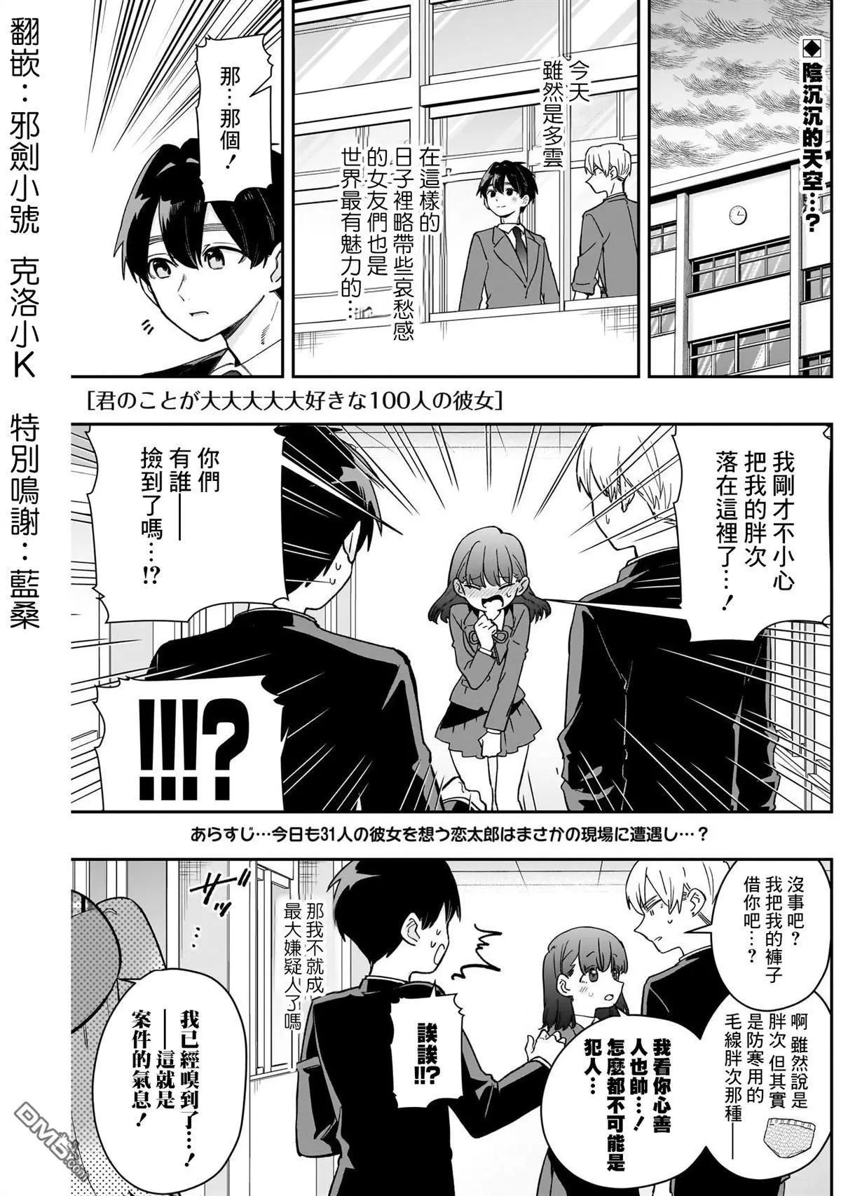 超超超超喜歡你的一百個女孩子 - 第204話 - 1