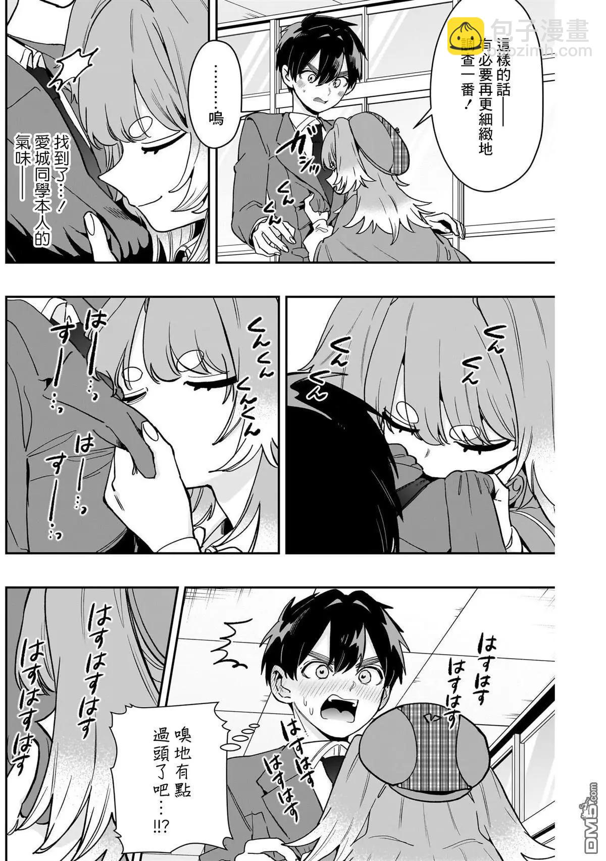 超超超超喜歡你的一百個女孩子 - 第204話 - 5