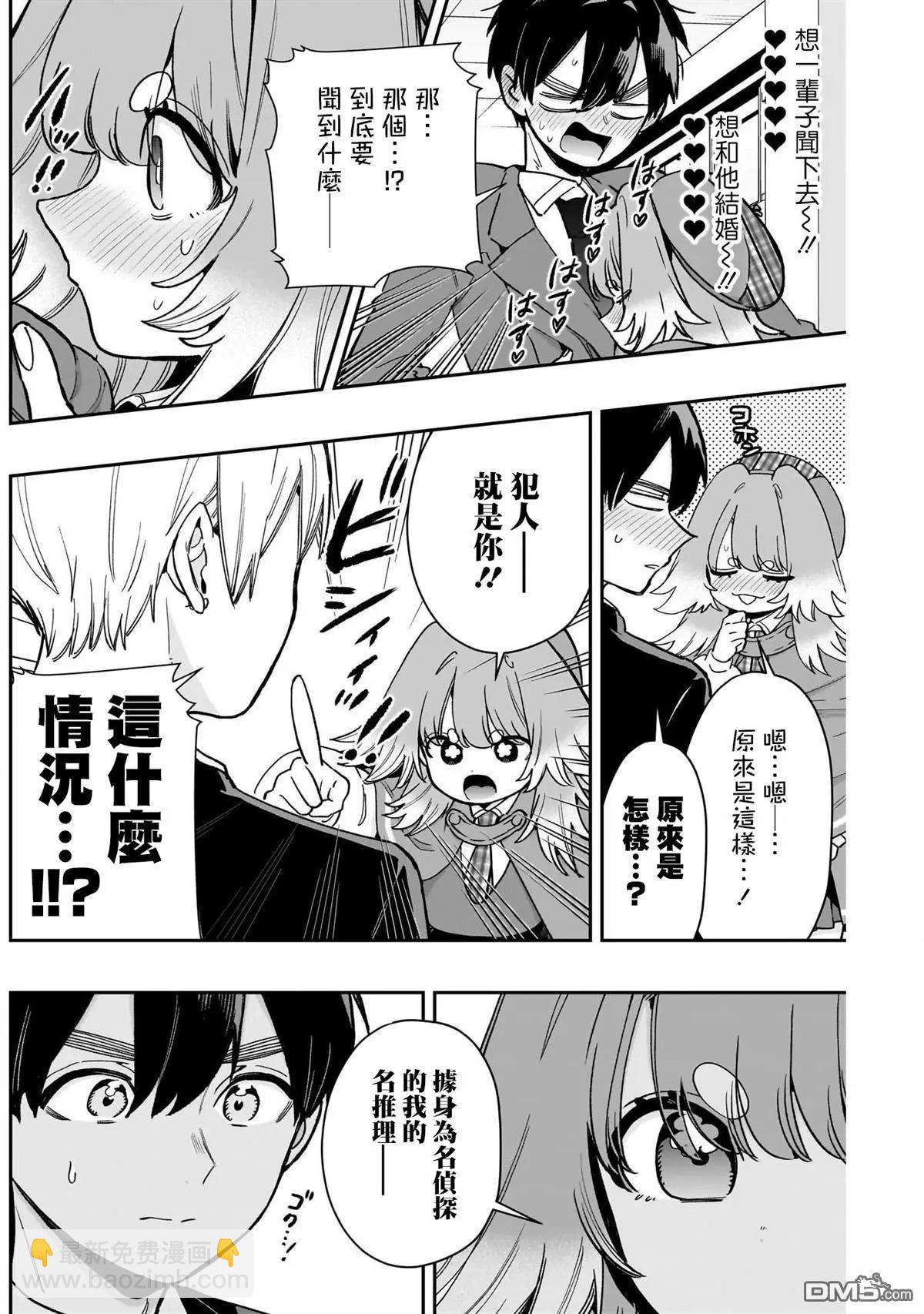 超超超超喜歡你的一百個女孩子 - 第204話 - 2