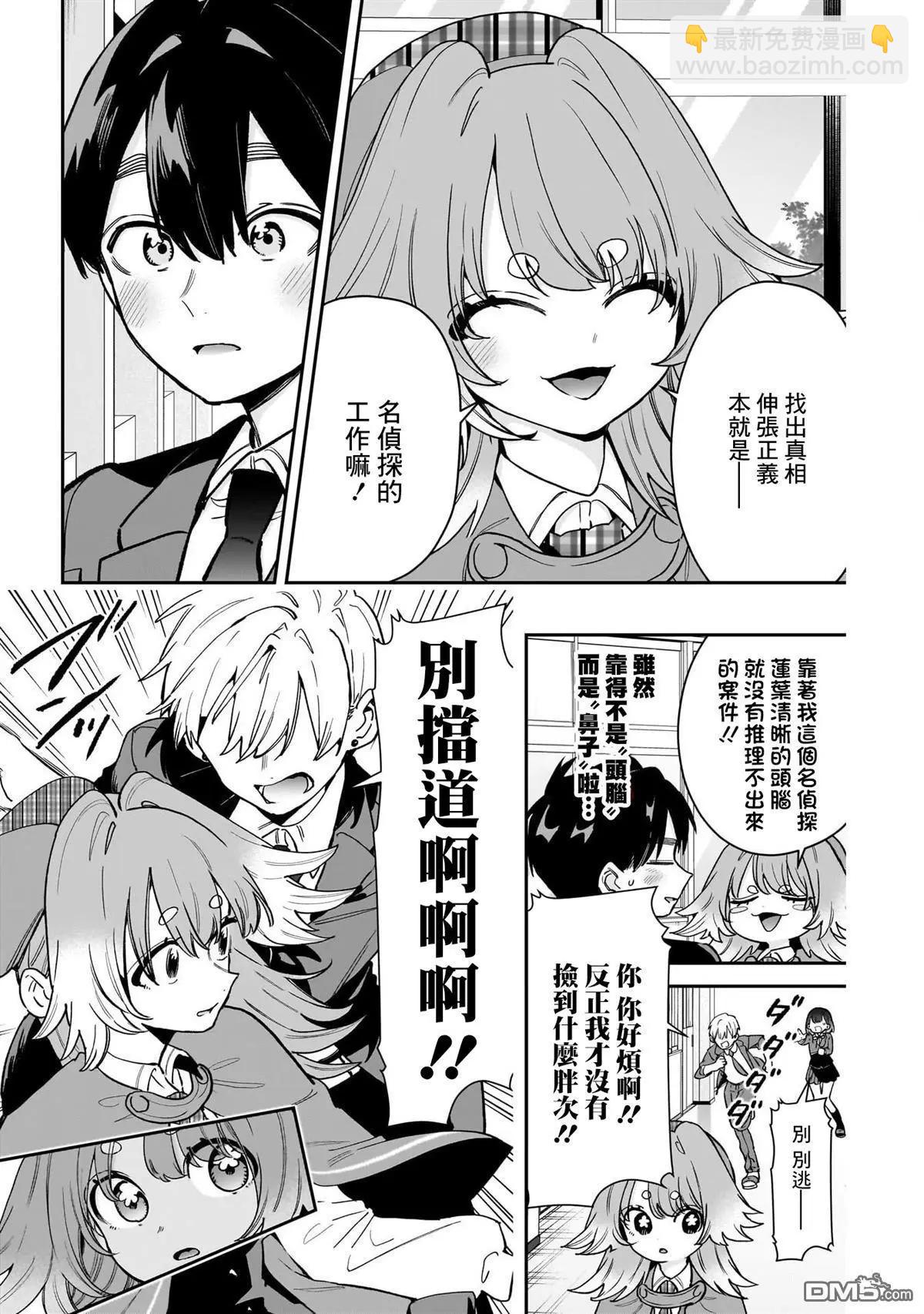 超超超超喜歡你的一百個女孩子 - 第204話 - 4