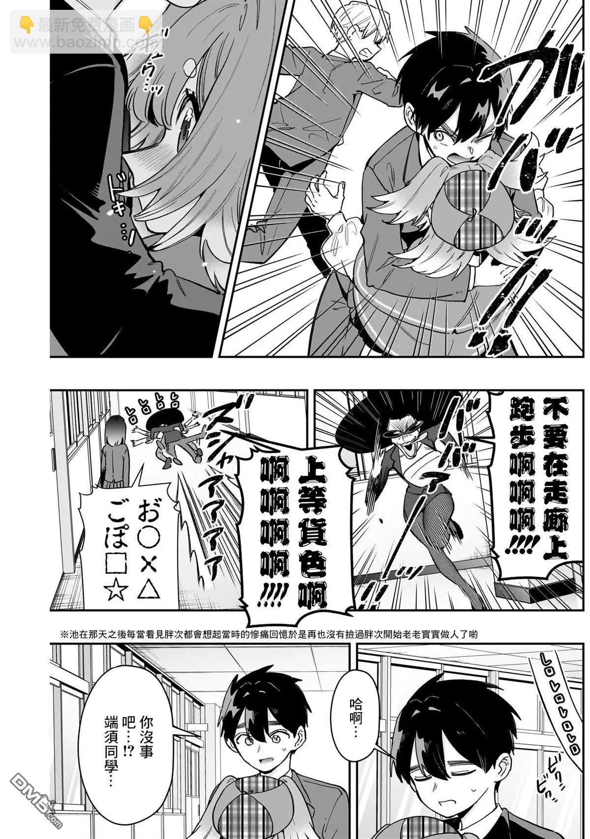 超超超超喜歡你的一百個女孩子 - 第204話 - 5