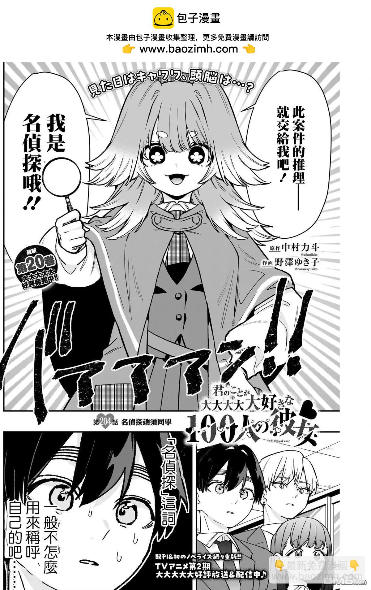 超超超超喜歡你的一百個女孩子 - 第204話 - 2