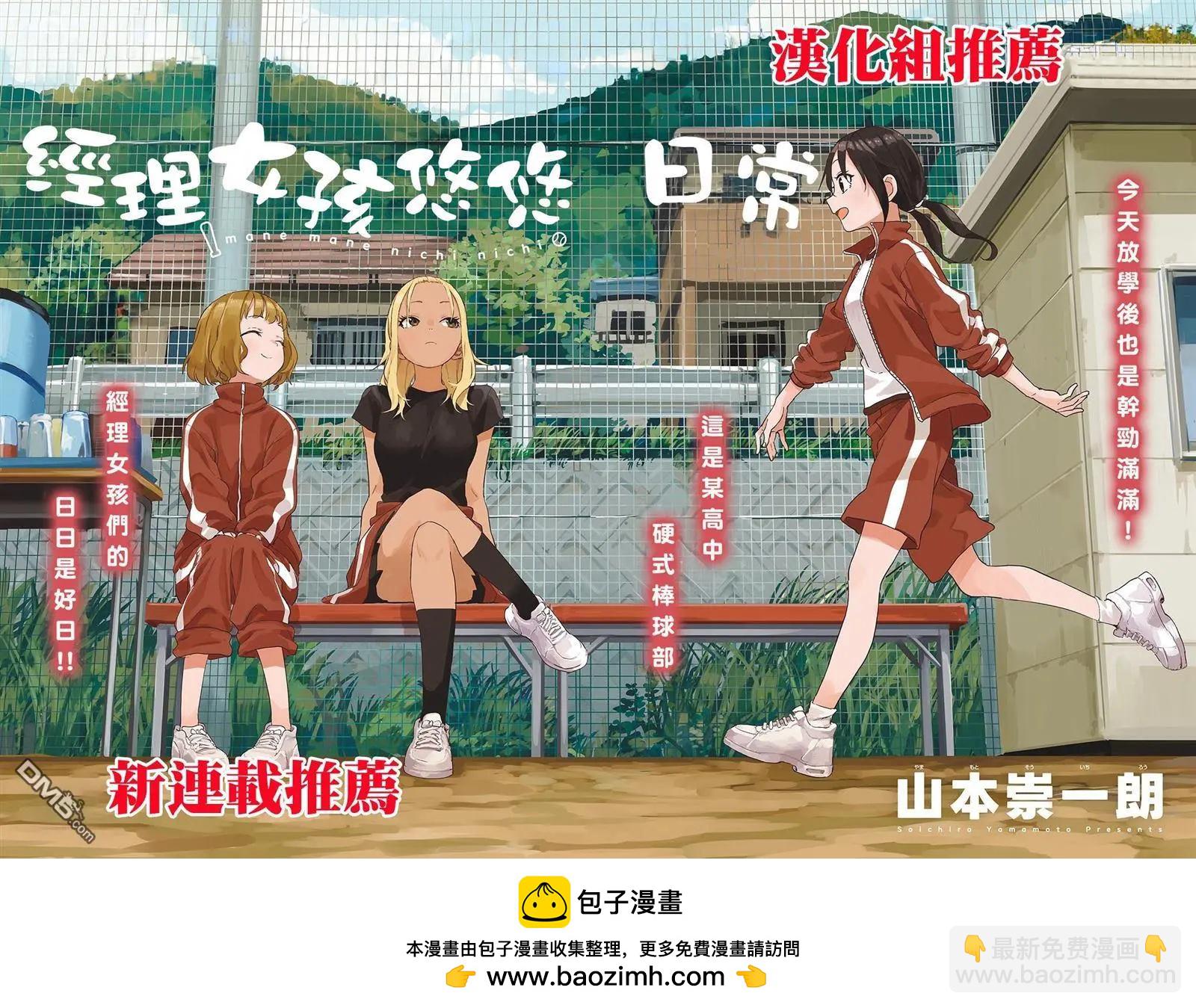 超超超超喜歡你的一百個女孩子 - 第204話 - 2