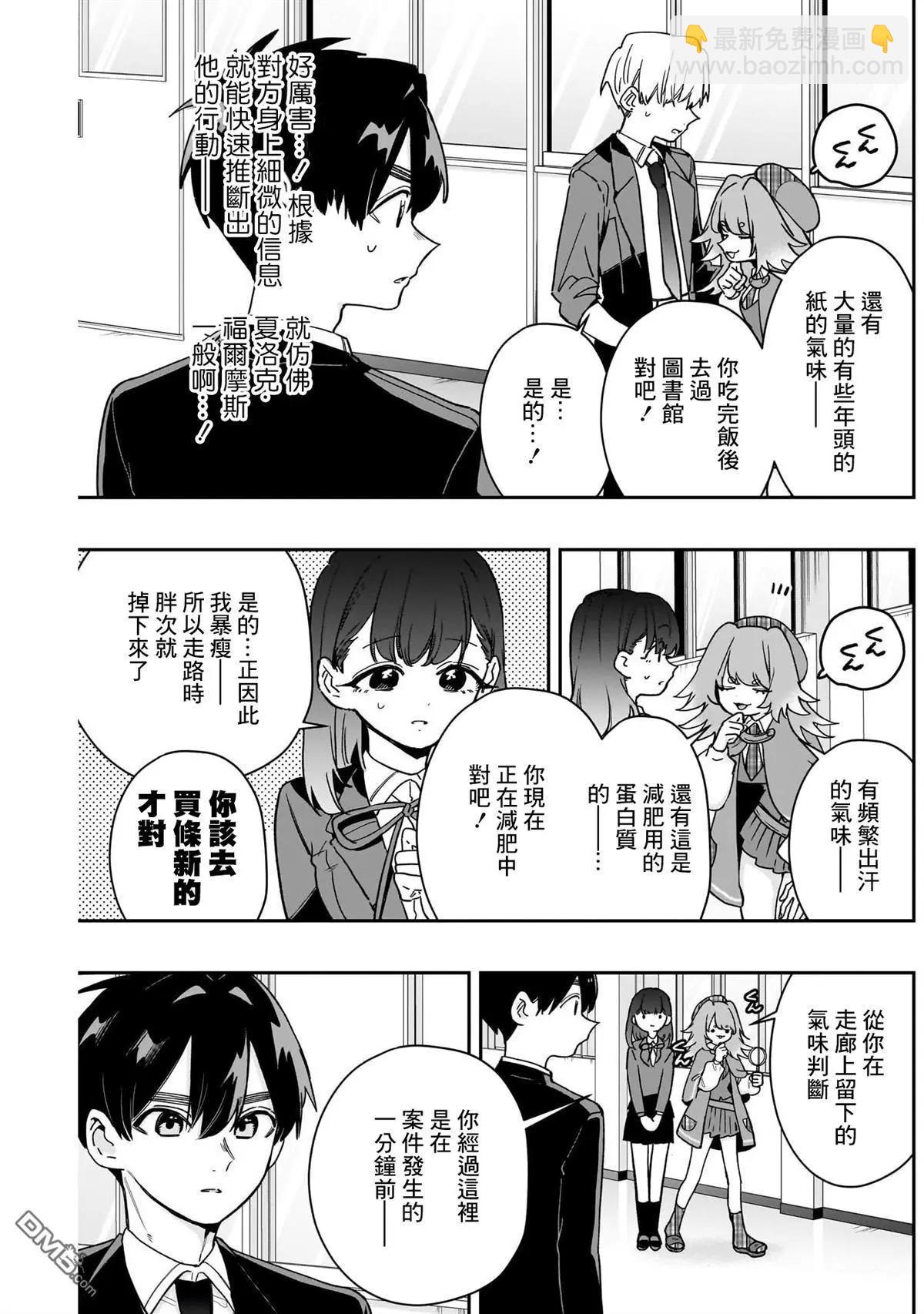 超超超超喜歡你的一百個女孩子 - 第204話 - 5