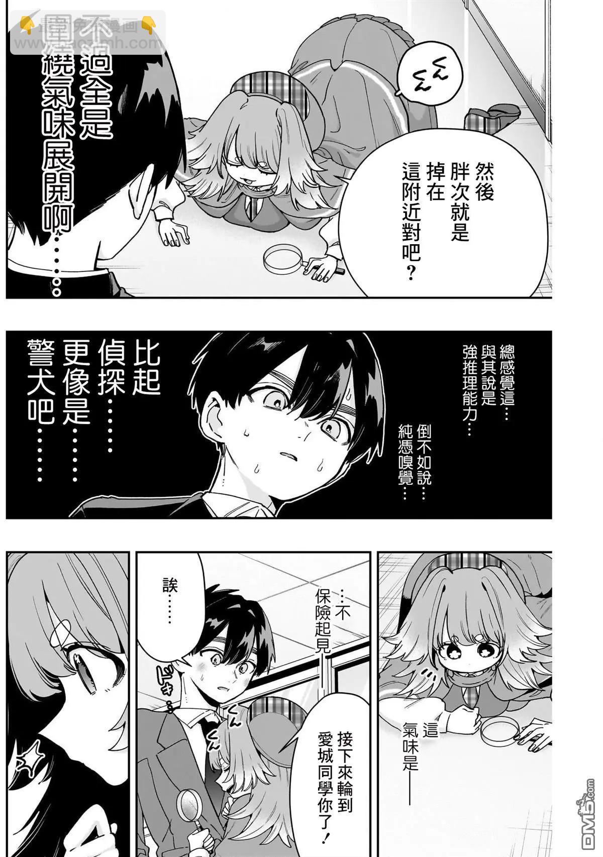 超超超超喜歡你的一百個女孩子 - 第204話 - 1