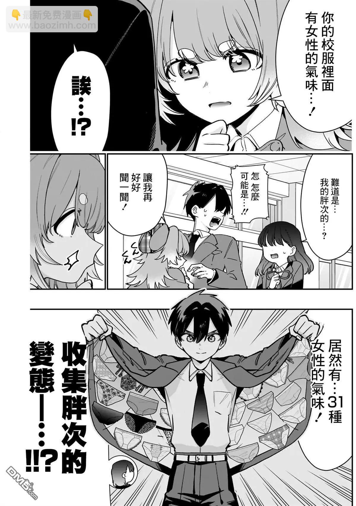 超超超超喜歡你的一百個女孩子 - 第204話 - 2