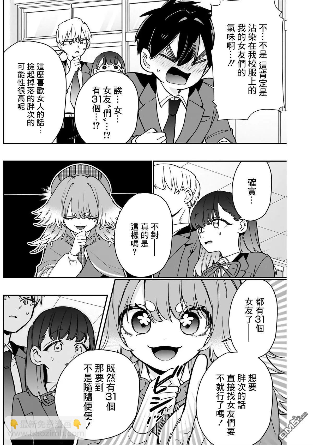 超超超超喜歡你的一百個女孩子 - 第204話 - 3