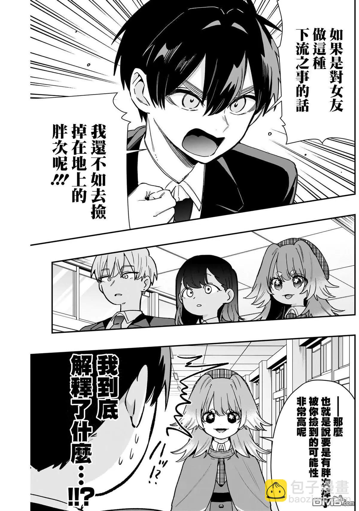 超超超超喜歡你的一百個女孩子 - 第204話 - 4