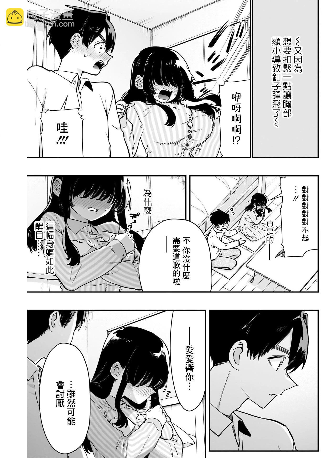 超超超超喜歡你的一百個女孩子 - 第206話 - 1