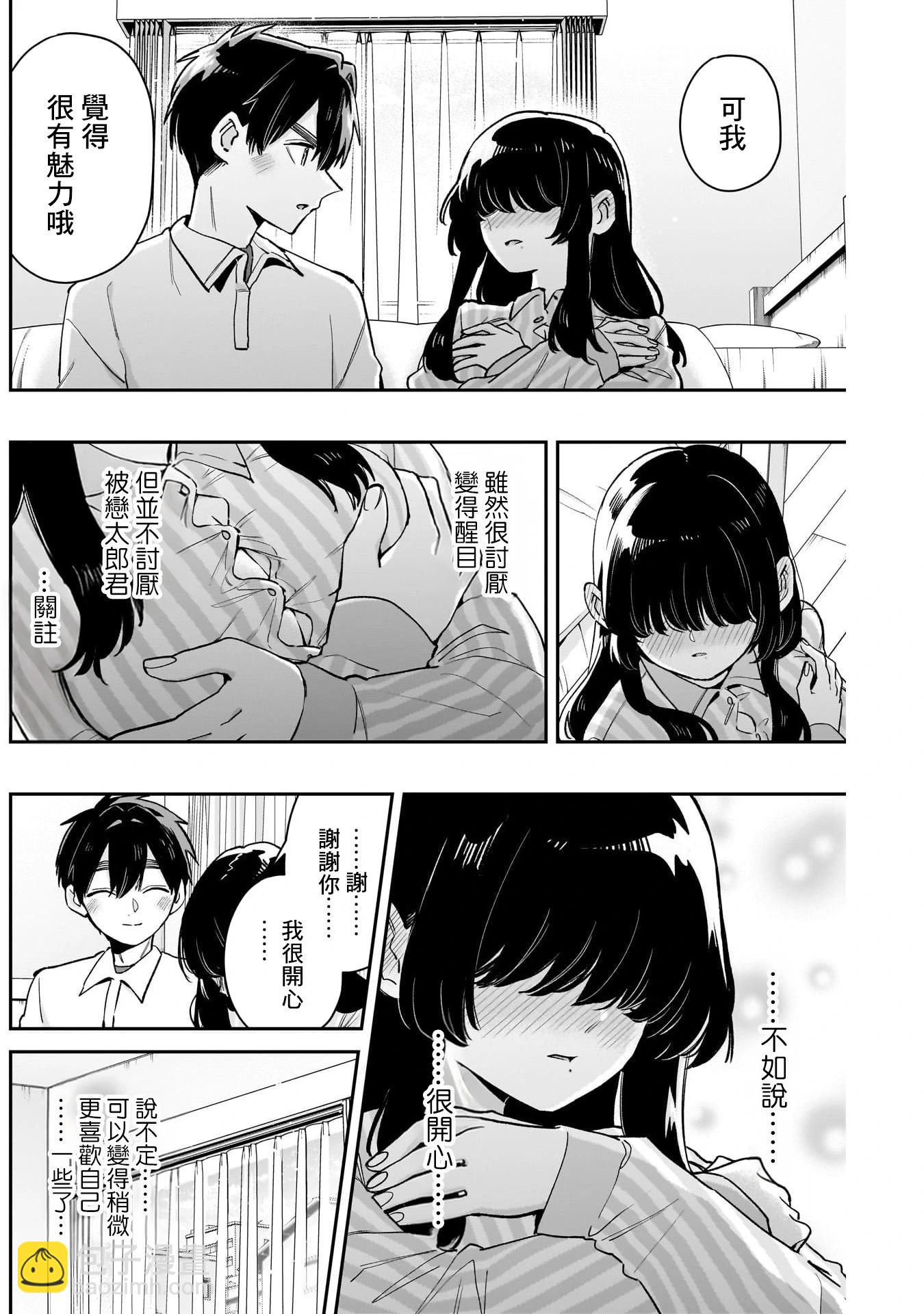 超超超超喜歡你的一百個女孩子 - 第206話 - 2