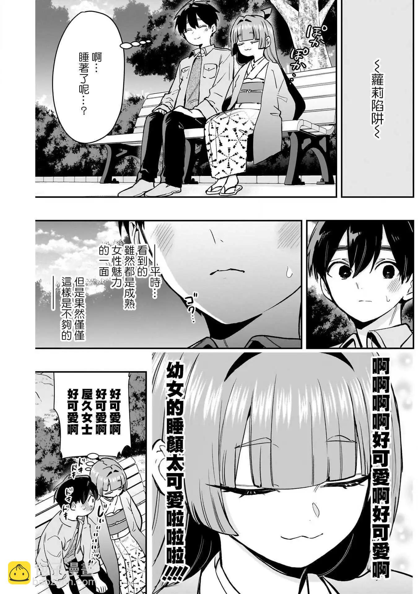 超超超超喜歡你的一百個女孩子 - 第206話 - 3
