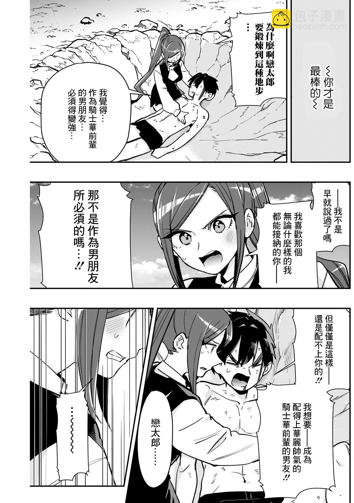超超超超喜歡你的一百個女孩子 - 第206話 - 5