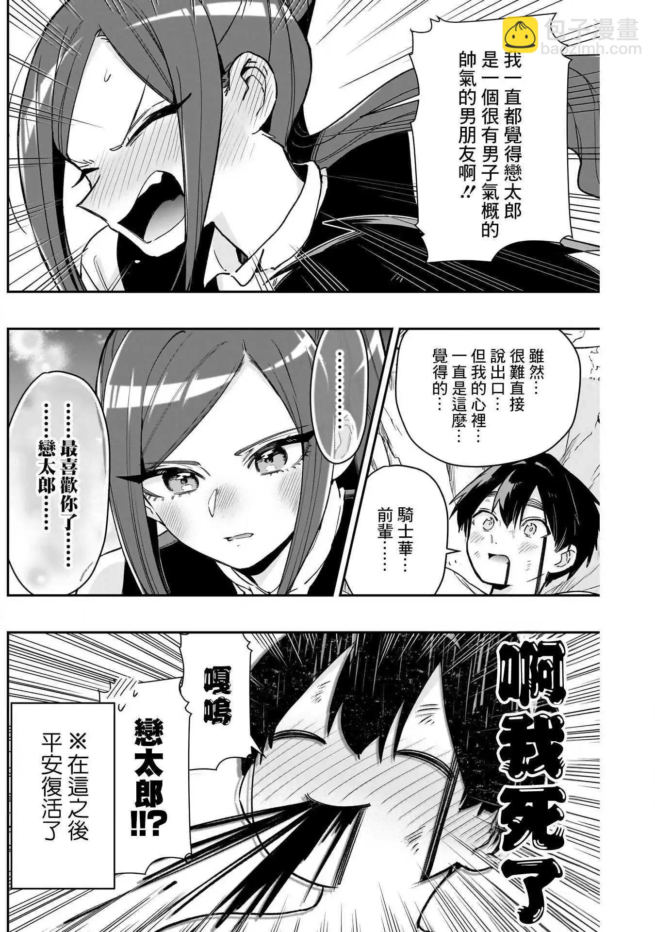 超超超超喜歡你的一百個女孩子 - 第206話 - 1