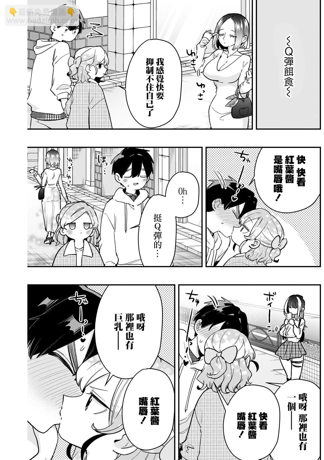 超超超超喜歡你的一百個女孩子 - 第206話 - 2