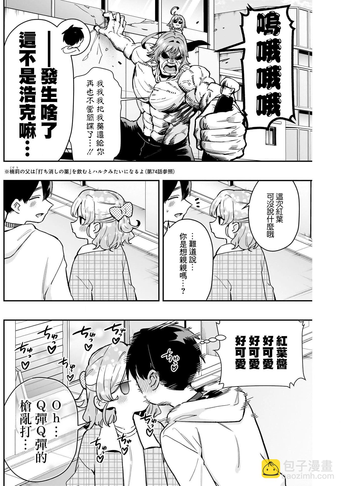 超超超超喜歡你的一百個女孩子 - 第206話 - 3