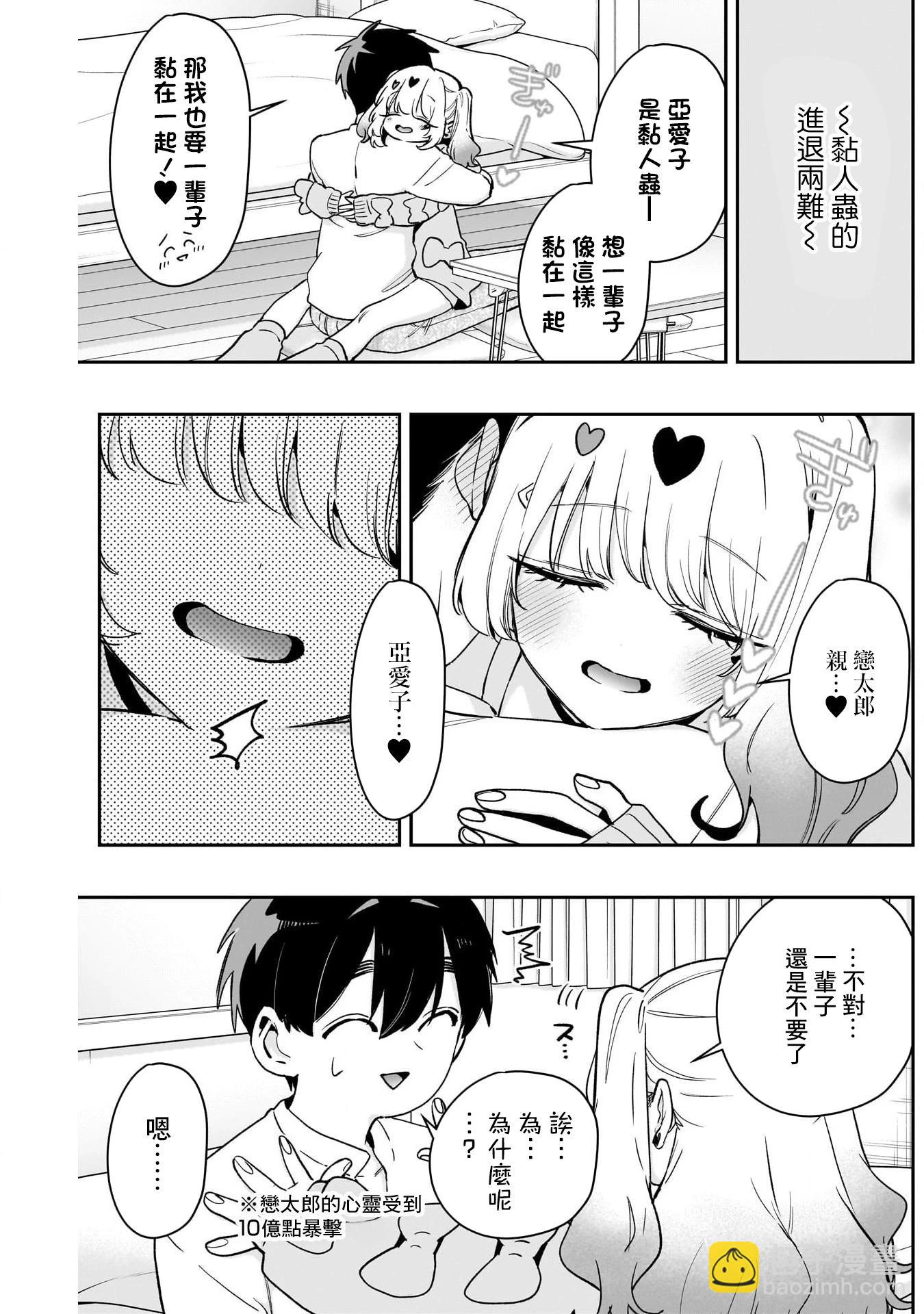 超超超超喜歡你的一百個女孩子 - 第206話 - 4