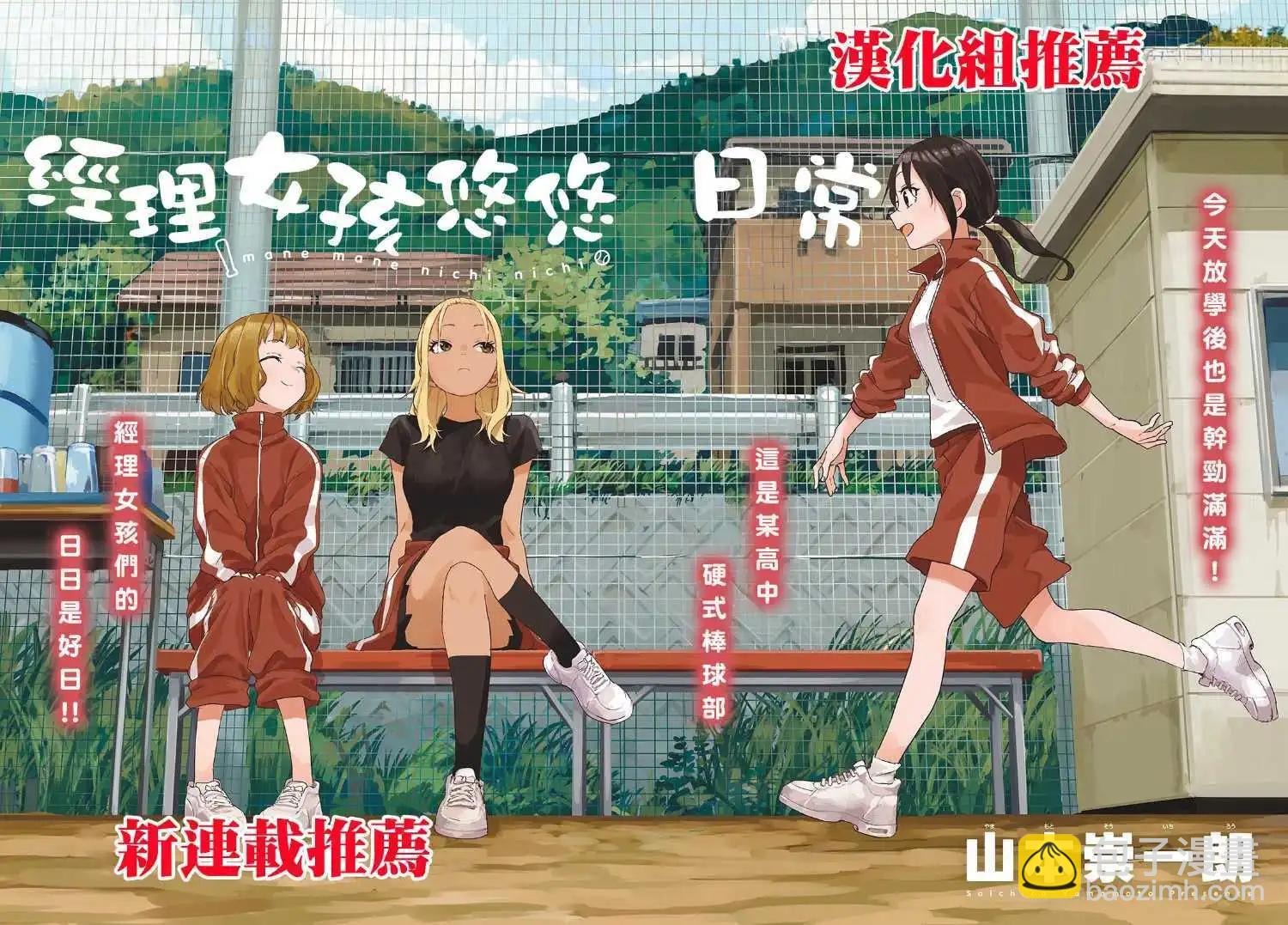 超超超超喜歡你的一百個女孩子 - 第206話 - 1