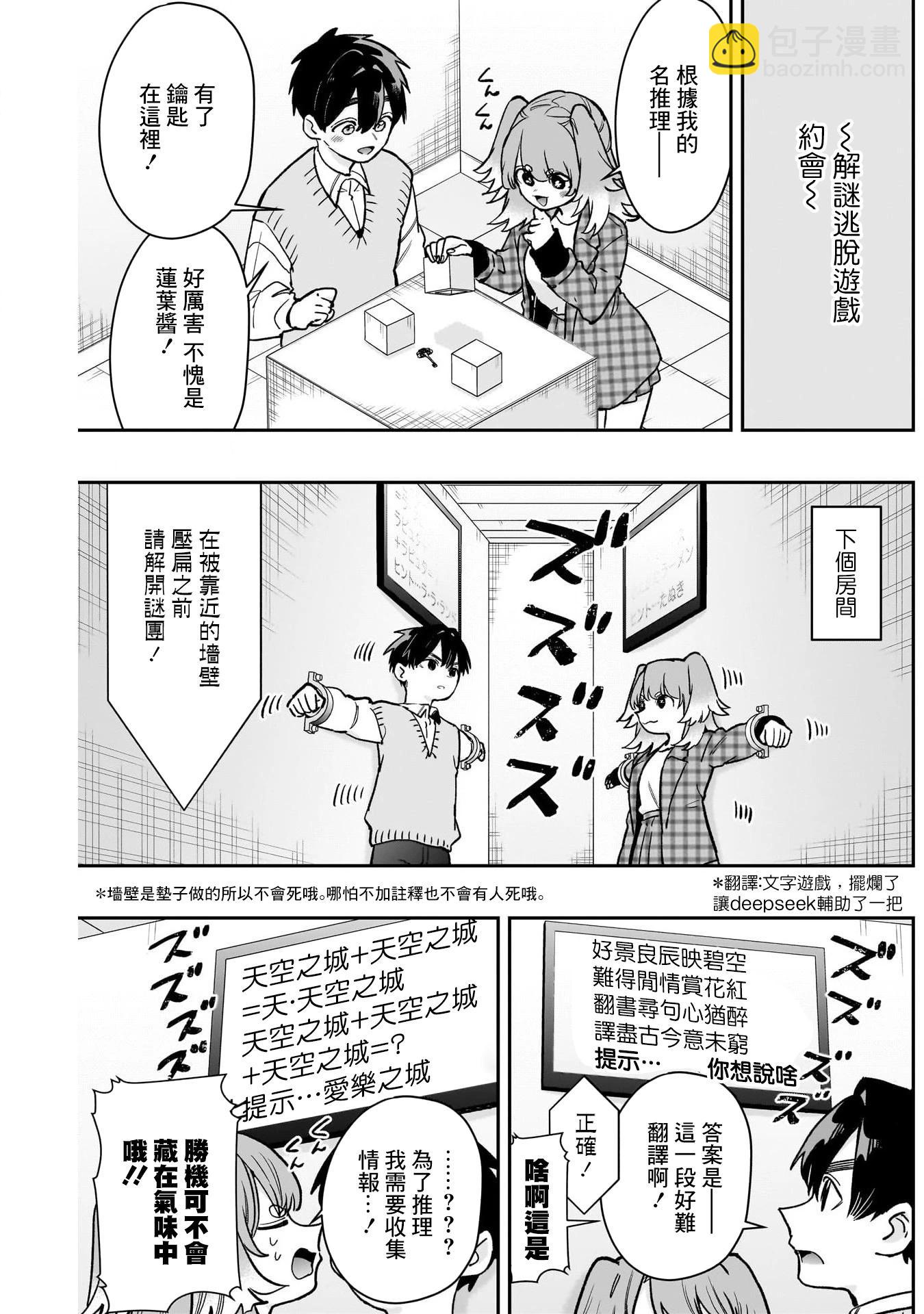 超超超超喜歡你的一百個女孩子 - 第206話 - 3